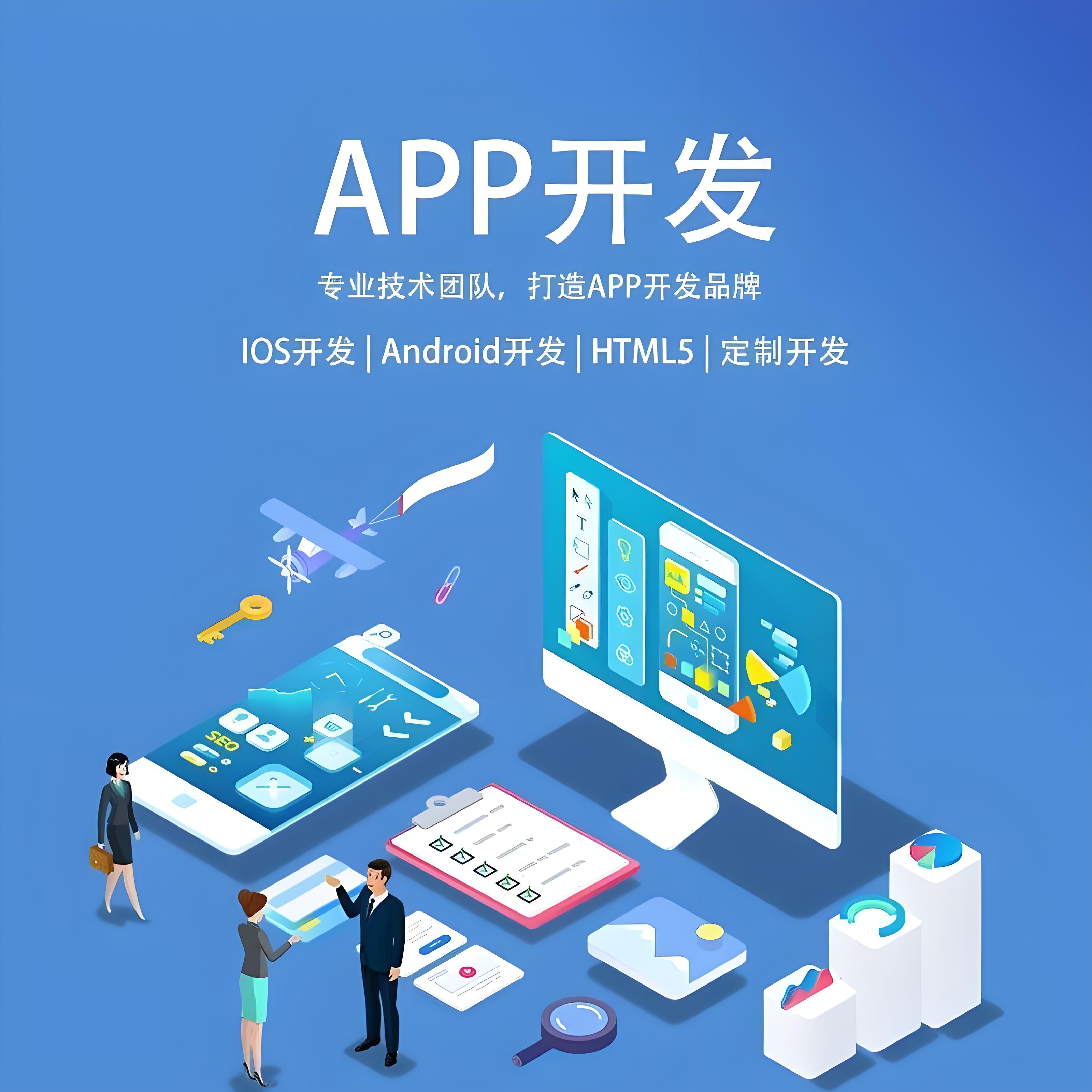 软件APP开发的未来趋势与机遇