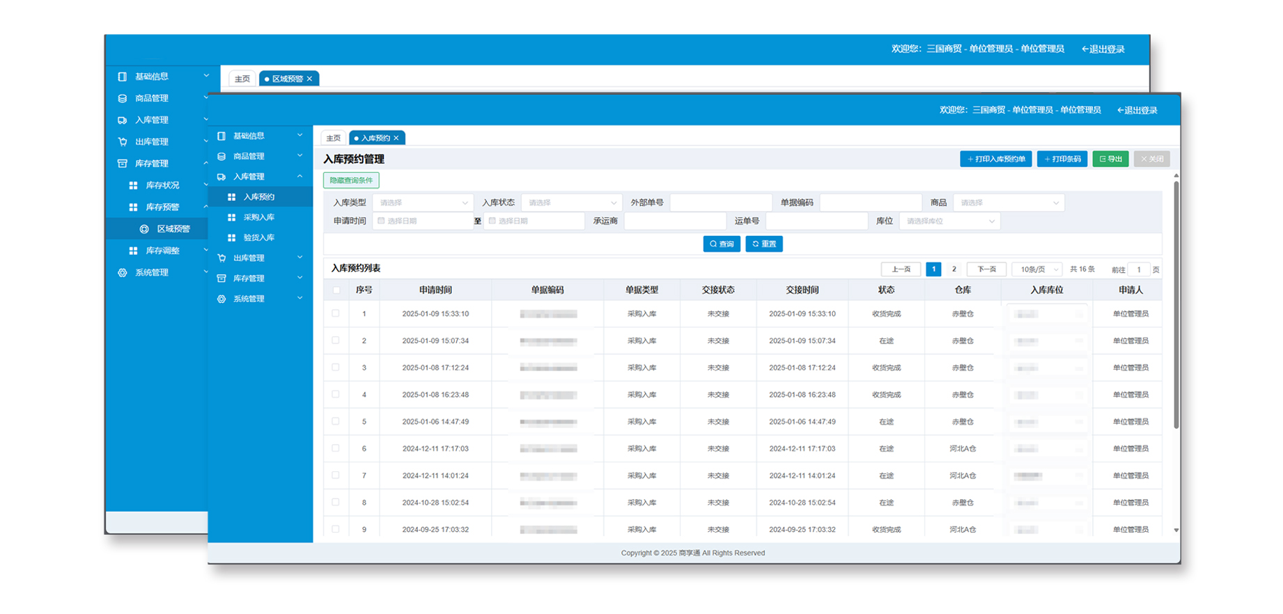 新零售电商一体化