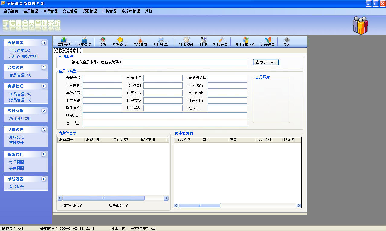 会员制营销管理软件